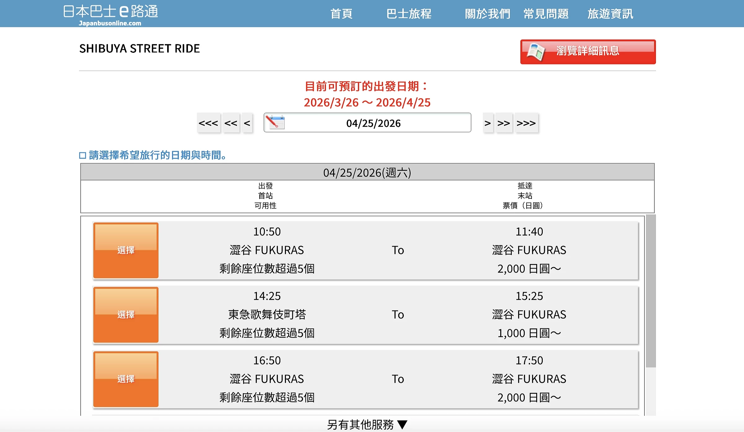 選擇出發日期與預約班次的預約頁面